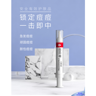延庆区_祛痘膏OEM 男女青春痘祛痘膏祛痘印 痘印修复