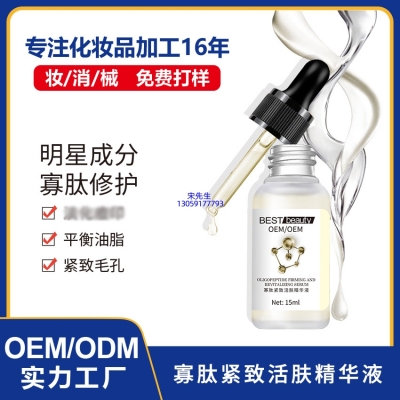 延庆区_寡肽精华液OEM ODM代加工