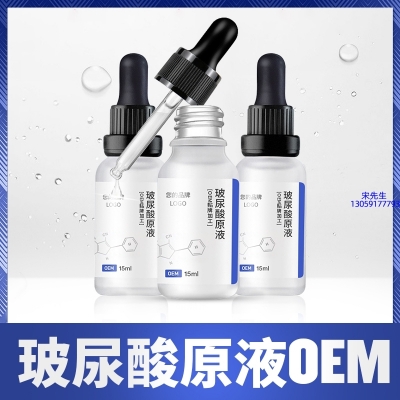 延庆区_保湿抗皱小分子透明质酸原液OEM  玻尿酸原液oem加工贴牌