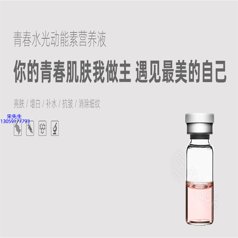 延庆区_水光动能素精华原液OEM定制
