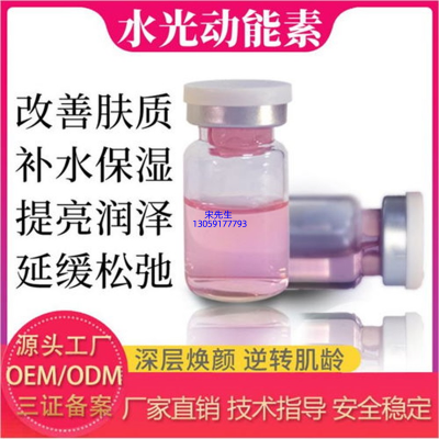 延庆区_水光动能素精华原液代加工