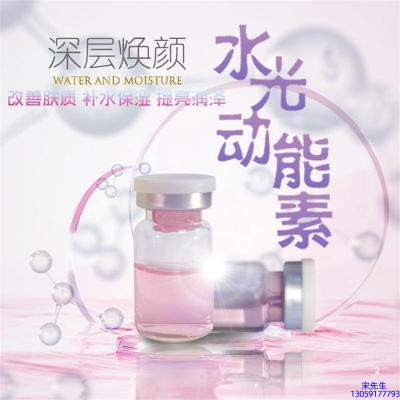 延庆区_水光动能素OEM定制